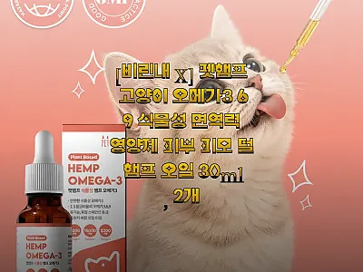 펫햄프 고양이 오메가3 6·9 30m 관련 이미지