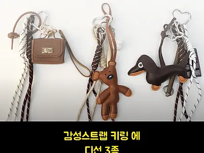 감성스트랩 키링 에디선 3종, 무료배 관련 이미지 1